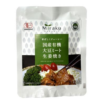 ふるさと納税 潮来市 国産有機大豆ミート生姜焼きセット 100g×4p