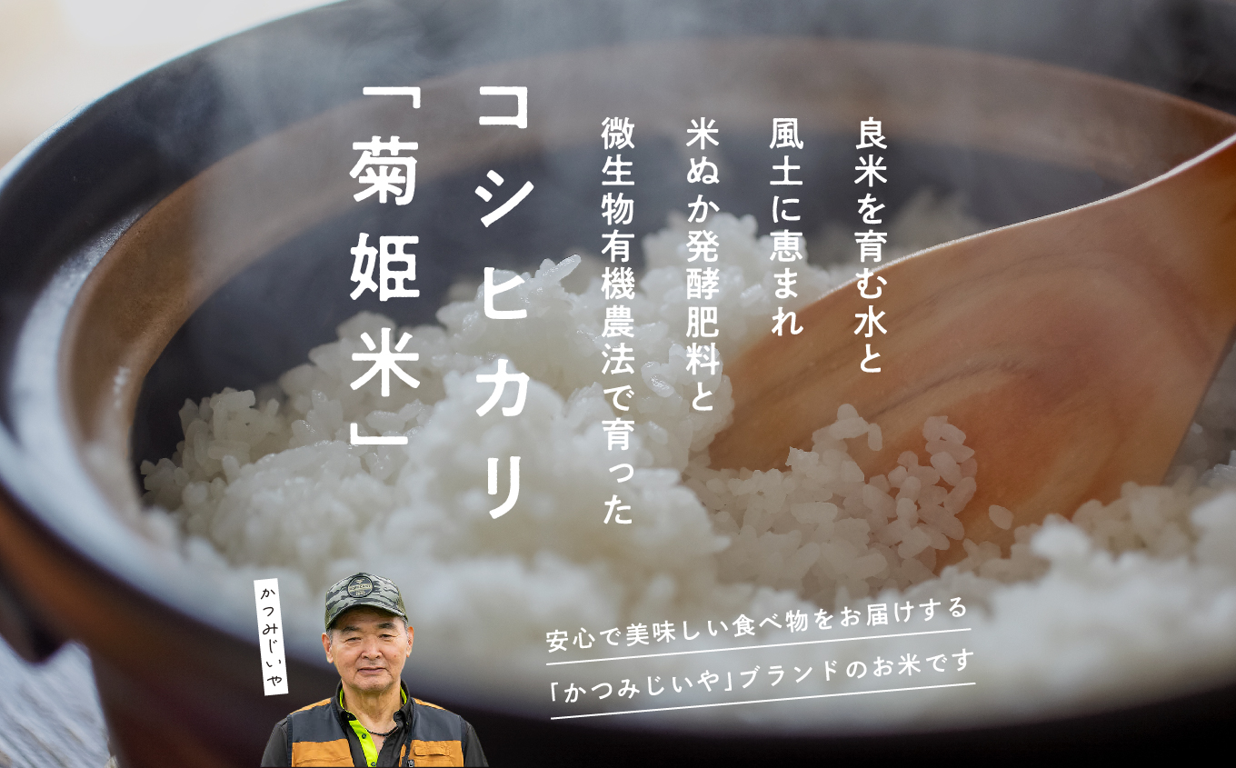 完熟菊姫米　特別栽培米コシヒカリ　玄米5kg×2袋【ADATARAふぁーむ】