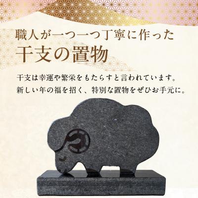 ふるさと納税 天草市 干支の置物(羊)_S177-028 |  | 01