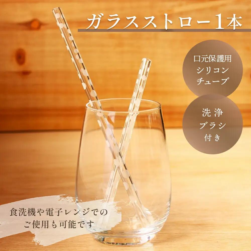 ガラスストロー 20cm「ドット」 iriser | 耐熱ストロー