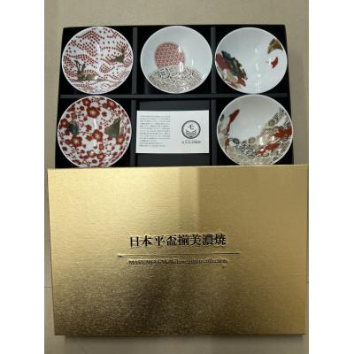 ふるさと納税 多治見市 【伝統模様】【美濃焼】『朱金』平盃5枚揃　ボックスギフト |  | 02