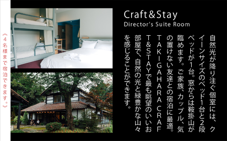 TAKIGAHARA Craft&Stay Director’s Suite Room 《素泊まり1泊》 (4名様まで）宿泊