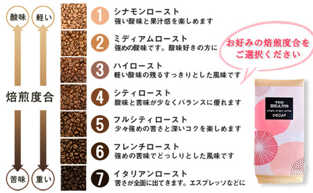 コーヒー豆 革命 カフェインレスコーヒー 豆 400g 選べる 焙煎度合い the beans オーダーメイド 焙煎 珈琲豆 コーヒー 珈琲 デカフェ デカフェコーヒー カフェインレス カフェインレス
