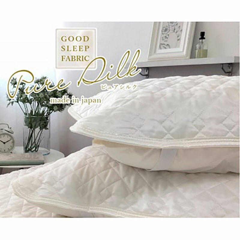 【ふるさと納税】枕カバー Mサイズ 43×63cm 2枚 ホワイト セット ピュア シルク 枕パッド 枕パット 枕 カバー 洗える シルクの枕カバー 髪 美容 日本製 寝具 大阪 大阪府 岸和田市　お届け：お申し込み後、3週間程度で順次発送予定