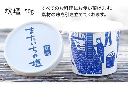 ふるさとセット 《糸島》【またいちの塩】【新三郎商店株式会社】[AEB004] 塩 調味料 おむすび おにぎり ギフト セット 贈り物 ソルト しお