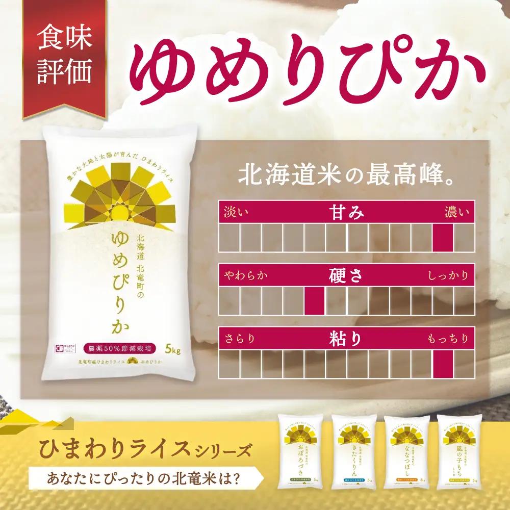 令和7年産 ゆめぴりか 10kg 【sun400-yume-r10-R7A】