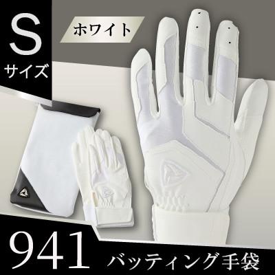 ふるさと納税 三木町 941バッティング手袋(合成皮革　高校野球対応カラー)【ホワイト/ホワイト　Sサイズ】