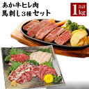 【ふるさと納税】 あか牛 ヒレ肉 800g （6枚前後）馬刺し 200g （赤身100g 霜降り50g たてがみ50g） セット ヒレ フィレ ひれ ステーキ ステーキ用 ステーキ肉 馬肉 肉 お肉 牛肉 冷凍 送料無料