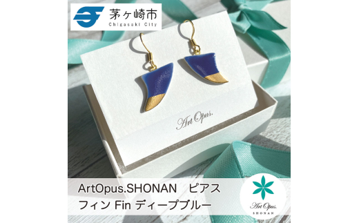 茅ヶ崎市 湘南 陶磁器 ピアス 上品 かわいい レディース ギフト プレゼント 誕生日 母の日 お祝い サマーギフト ゴールド 金 アート アクセサリー Artopus.SHONAN ピアス フィン ディープブルー