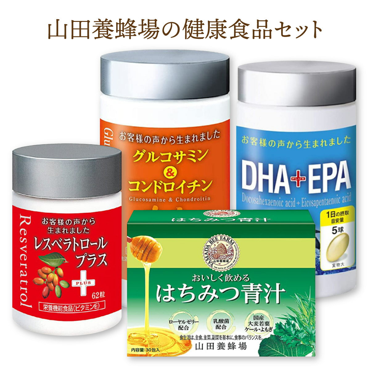 【ふるさと納税】健康食品セット（21887）【006-a045】