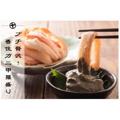 ふるさと納税 香美町 『プチ贅沢!』香住ガニ甲羅盛り
