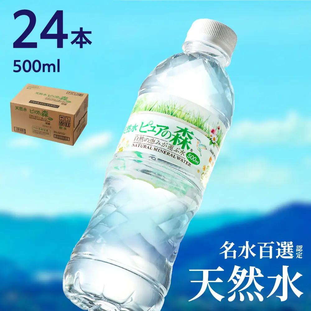 ピュアの森 軟水【500ml×24本（24本×1箱）】ミネラルウォーター
