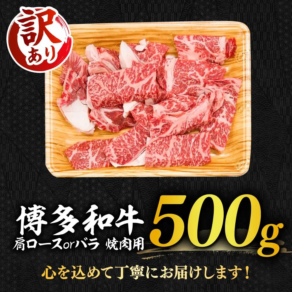 牛肉切り落とし 500g 博多和牛 牛肉切り落とし [ABBP119]