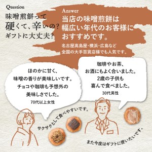 【季節限定 9?4月発送】味噌煎餅詰め合わせ（5種類15袋）ちょこっとキャラメルナッツ味噌煎餅入りセット 飛騨 井之廣製菓舗 お菓子 ギフト 煎餅 無添加 和菓子 せんべい[Q1735] seas18