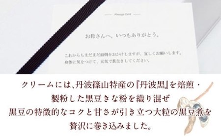 極上ロールケーキ《高級丹波黒使用》丹波篠山黒豆ロール／1本 AP19