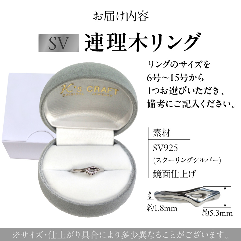 SV連理木リング〈1.8mm幅〉 ［016K28］ SV 連理木 リング 選べる サイズ 6号 ～ 15号 1.8mm 幅 連理木モチーフ SV925 スターリングシルバー シルバー 鏡面仕上げ_イメ