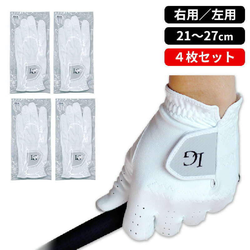 【ふるさと納税】LAROUGE（ラルージュ）オールウェザーゴルフグローブ4枚セット - 累計販売数50,000枚を突破最上位モデル【 ゴルフ グローブ オールウェザー フィット感 耐久性 通気性 日本人向け設計 バリエーション 送料無料】