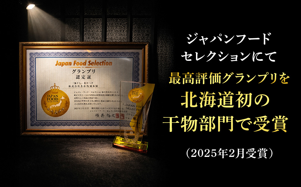 最高賞グランプリ受賞商品！至高の極干 特大真ほっけ 3枚