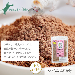 【イノシシ・大型犬用】ロヴァリのジビエおやつ いろいろお試しセット（ 愛犬 ジビエ おやつ ご褒美 イノシシ シカ 猪 鹿 大型犬 シニア犬 保存料不使用 愛媛 松山 ） 【LVR002_a】