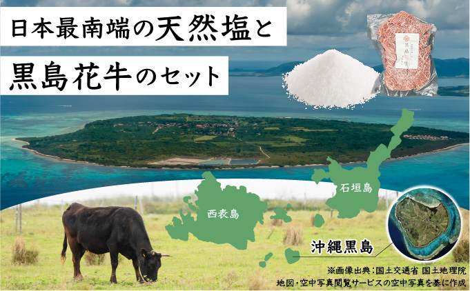 黒島花牛　焼肉用　200g×4、沖縄黒島の塩50g【牛肉 牛 塩 沖縄】