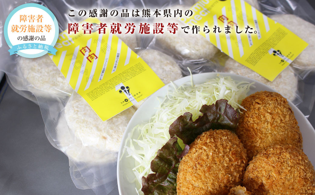 くまもとのブランド豚肉を使った、とにかく美味しい「九州肉肉コロッケ」 16個 (60g×4個入)×4