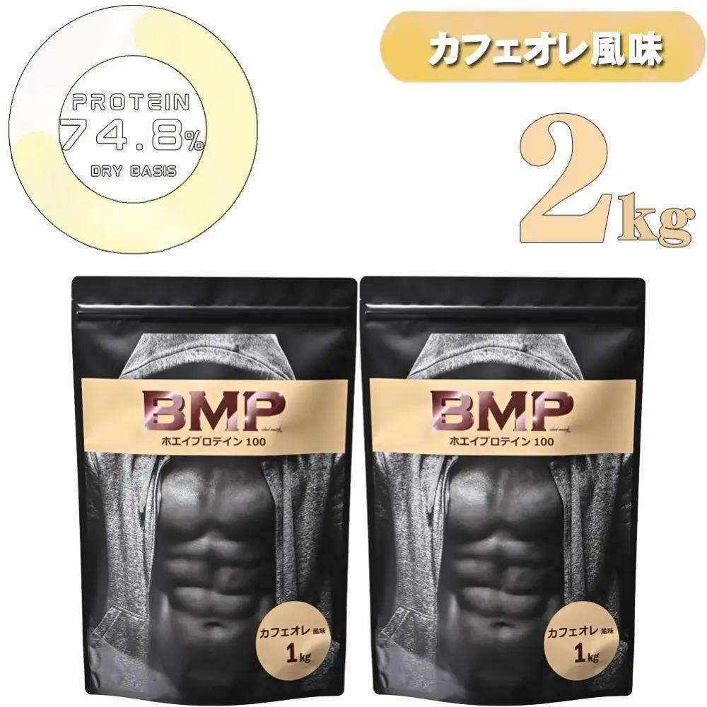 BMPプロテイン カフェオレ風味 2kg ／ たんぱく質 栄養補給 ホエイプロテイン 埼玉県