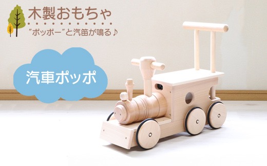 木製おもちゃ 汽車ポッポ