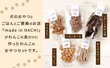 ペットフード 詰め合わせセット A 計230g 5種類 ドッグフード 犬用 おやつ おやつセット 餌 犬 イヌ いぬ ペット ペット用 無添加 常温 福岡県 北九州市
