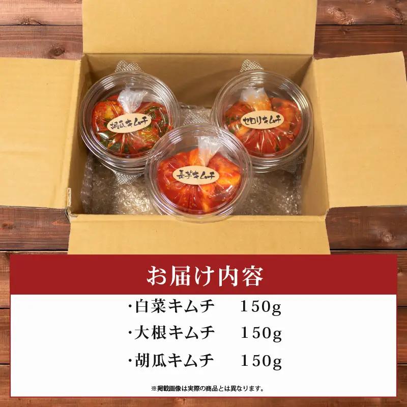 【本場韓国の味】 定番 キムチ 3種 詰め合わせセット 辛口 キムチ 食べ比べ 冷蔵 かわち屋