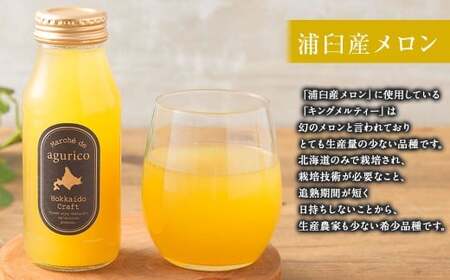 agurico 浦臼町産 メロン 180ml×24本 計4.32L メロンジュース ジュース キングメルティー フルーツ 果物 北海道 浦臼町