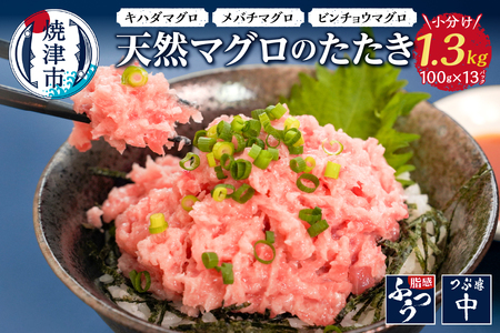 ネギトロ 約100g×13パック 小分け (a10-642)