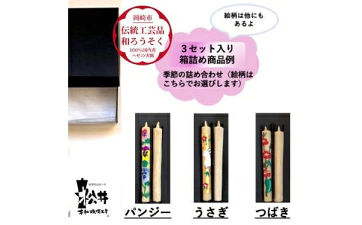 【ふるさと納税】 ろうそく 岡崎手描き絵ろうそく コロー 絵入 2本 3個 セット [松井本和蝋燭工房 愛知県 岡崎市 ok23bzx200016] 和ローソク 和蝋燭 ろうそく ローソク 蝋燭 キャンドル 伝統工芸 仏具 お仏壇 お盆 伝統工芸品 お墓参り 法事 手作り
