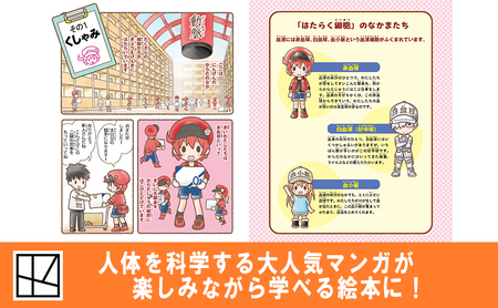 【講談社おはなし隊セレクト】たのしく学べる『絵本　はたらく細胞』6巻セット　絵本 えほん 子供 こども 読み聞かせ 子育て 本 セット ギフト 贈答品 文京区 東京都