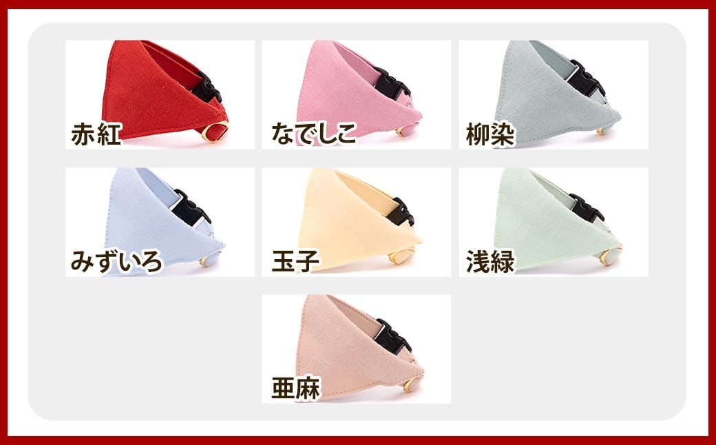 ぽぽねこ バンダナ付き猫首輪 MUJIコットンプレーン