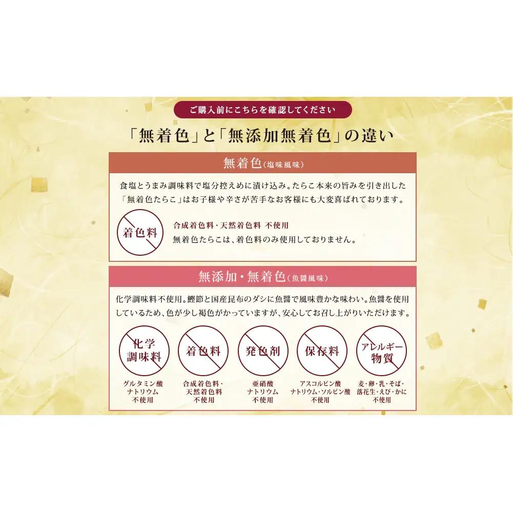 無添加 たらこと明太子160ｇセット 石巻　