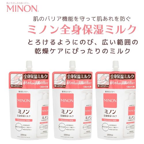 1738　ミノン全身保湿ミルクつめかえ用3個セット　保湿 保湿クリーム ボディークリーム 敏感肌 ミノン 詰め替え 詰替え 肌トラブル スキンケア 乾燥肌 無香料 無着色 低刺激性 弱酸性 アレルギー あせも にきび