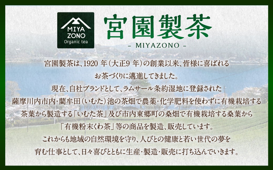 宮園製茶の2種お試しセット （有機桑茶・有機いむた茶 各1袋）お茶 桑茶 ティーバッグ ZS-551