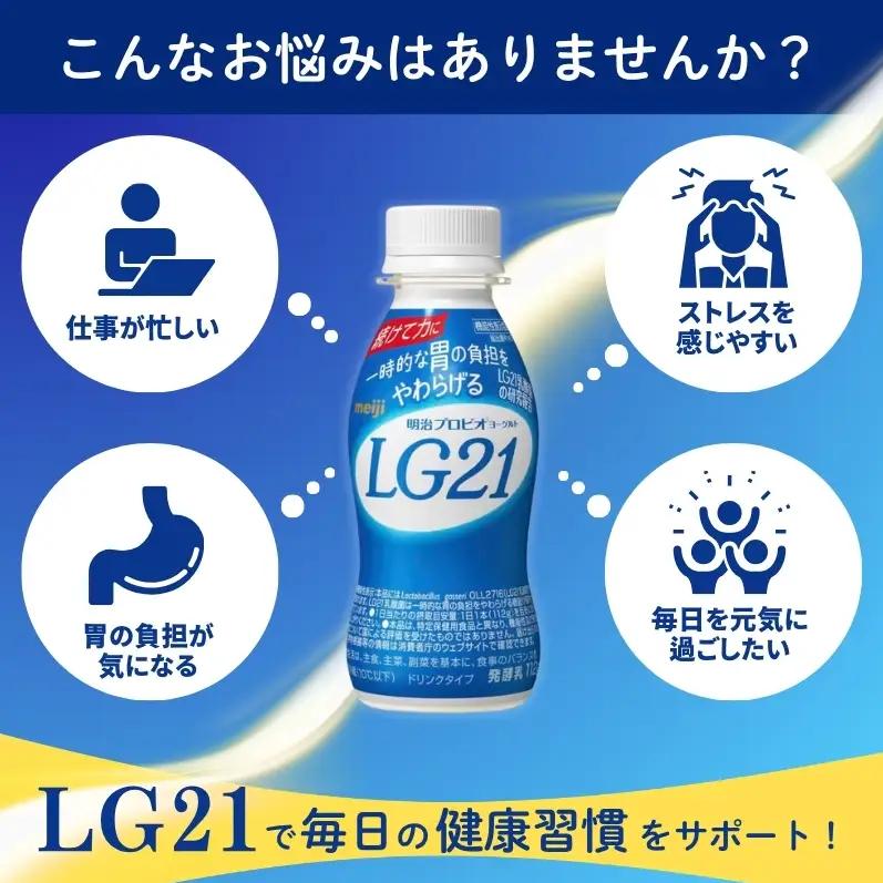 飲むヨーグルト LG21 3ヶ月 定期 飲むヨーグルト