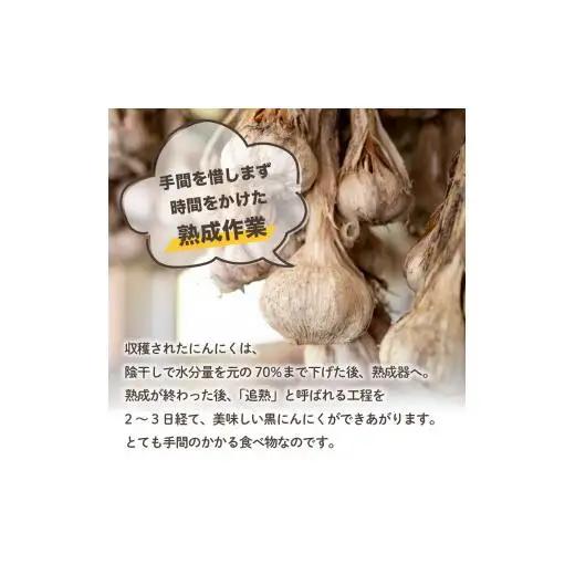 訳あり 黒にんにく150g  訳あり黒にんにく熟成黒にんにく発行黒にんにく高知黒にんにくまろやか黒にんにく