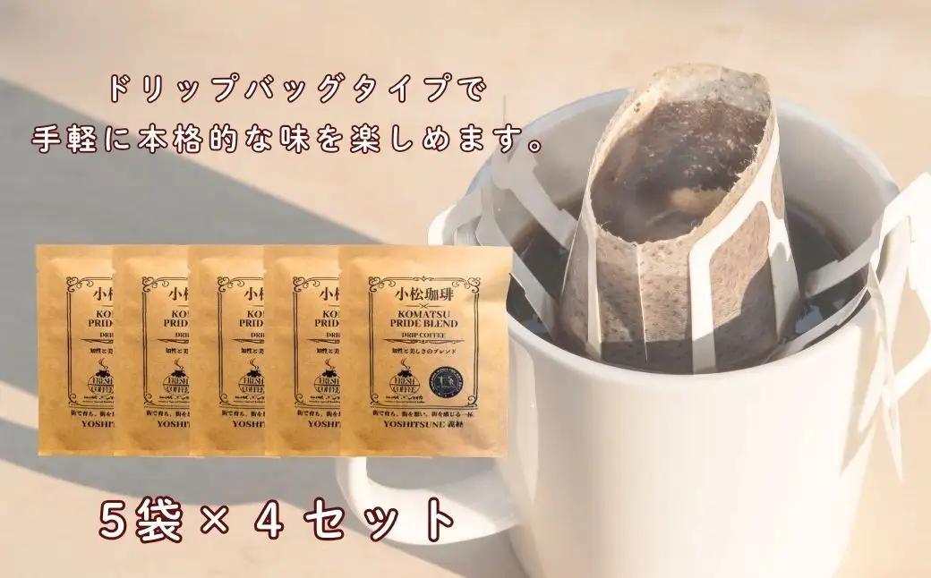 ドリップコーヒー 20袋 小松珈琲 「義経」 ＋ SR復興クラブタオルマフラー セット 珈琲屋ジャマイカ × SRKomatsu ドリップ 石川県 小松市