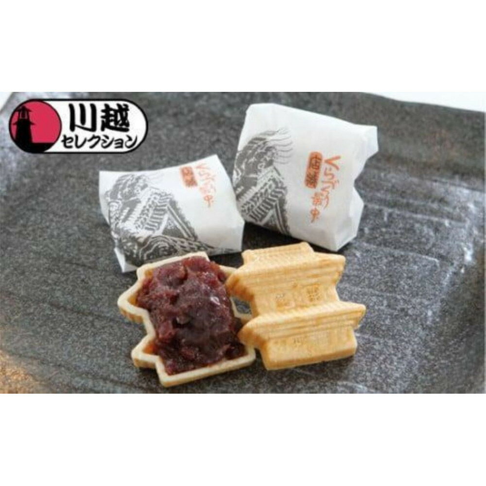 【ふるさと納税】店蔵8個入り ／ 最中 もなか 和菓子 埼玉県 | 菓子 おかし スイーツ デザート 食品 人気 おすすめ 送料無料