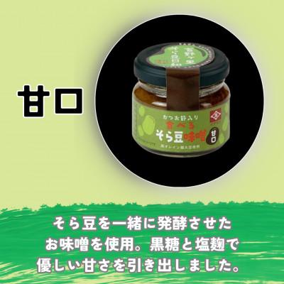 ふるさと納税 吉野ヶ里町 食べるそら豆味噌　2種 80g×2(吉野ヶ里町) |  | 02