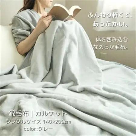 ふんわり軽くてあったかい　“karu-ket“　グレー_雑貨・日用品 毛布 寝具 _【1486531】