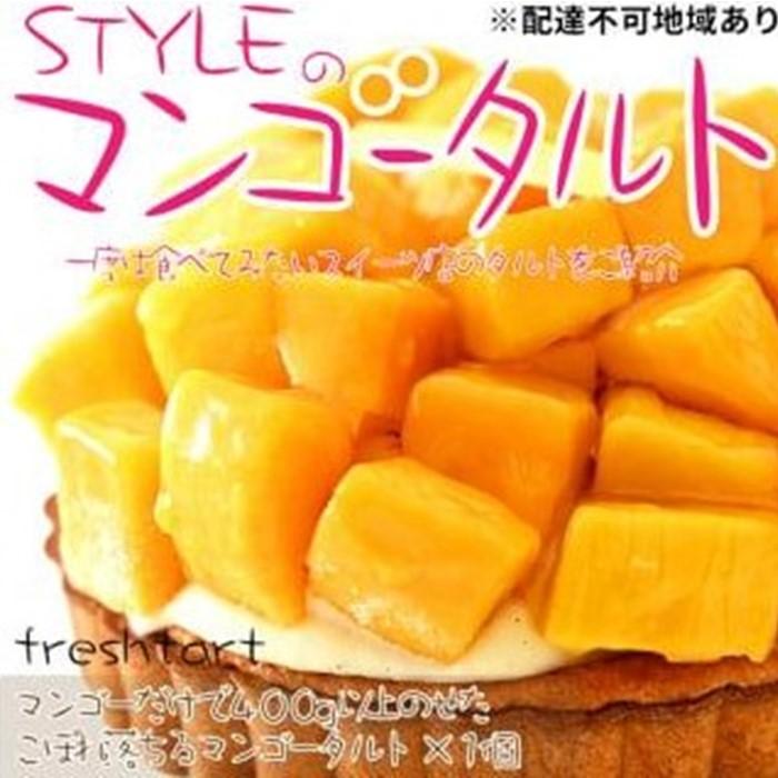 【ふるさと納税】フレッシュタルト 専門店 「STYLE」 マンゴー タルト 1個（5号 15cm 900g） 贅沢なサクサク 濃厚 クリーム 極上 マンゴー デザート | 菓子 おかし スイーツ デザート 食品 人気 おすすめ 送料無料