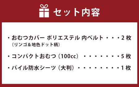 【サイズ95】【日本製】布おむつ添い寝セット(ポリエステル) 95cm【ピンク】