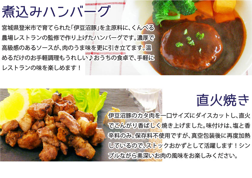 冷凍惣菜詰合せ10種セット＜味付け肉4種・豚まん・生餃子・煮込みハンバーグ2種・直火焼きハンバーグ2種＞ 宮城県産 豚 豚肉 肉 お肉 簡単調理 時短 ストック おかず 惣菜【有限会社伊豆沼農産】 t
