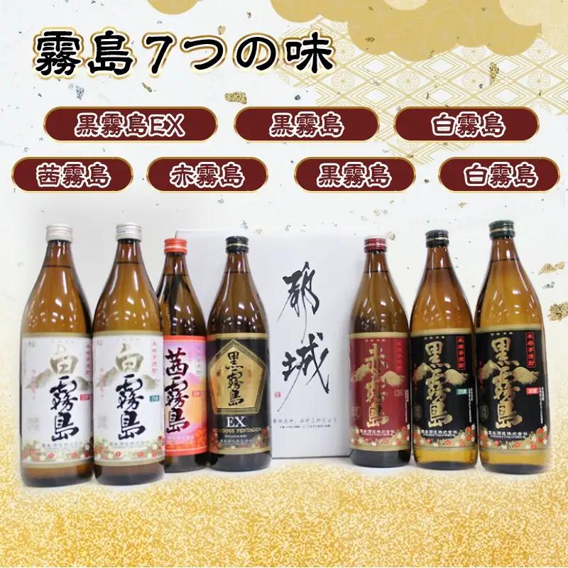 オンリー霧島7種7本飲み比べセット ≪みやこんじょ特急便≫〔24-82-009-Q〕_(都城市) 霧島酒造 霧島シリーズの焼酎セット 黒霧島EX25度/黒霧島25度/白霧島25度/茜霧島