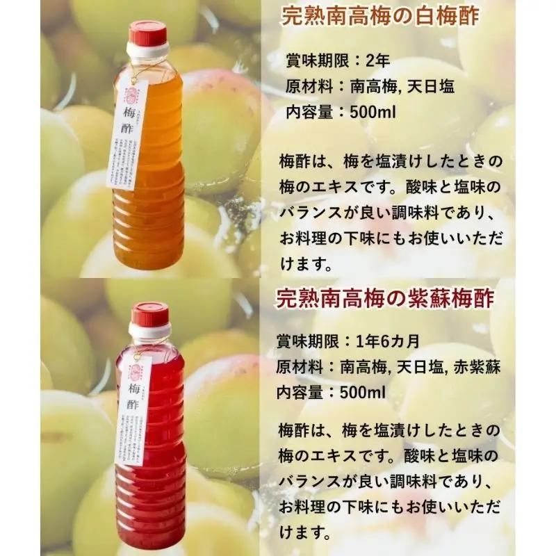 【梅ボーイズ】無添加 紀州南高梅の梅酢4本セット（白・紫蘇）天日塩使用 umehkr023
