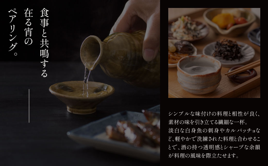 天郷醸造所 在る宵 緒奏（しょそう） 720ml 