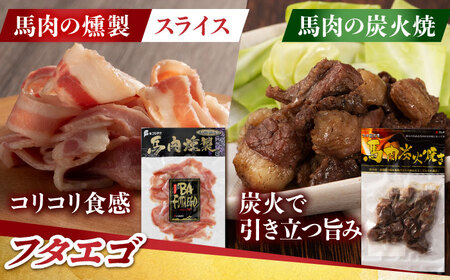 【6回定期便】馬肉の燻製セットと炭火焼[ZDT113]